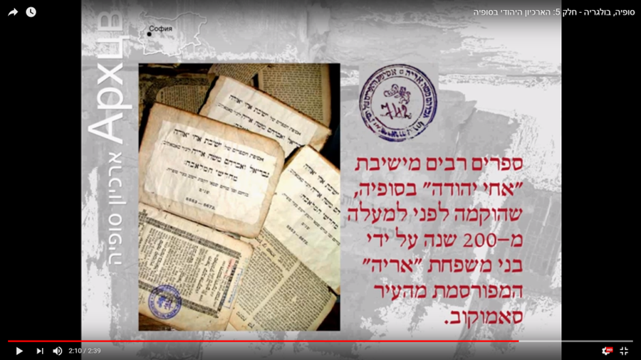 ספרים רבים מישיבת אחי יהודה בסופיה